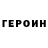 Героин гречка Aleksandr Klenov