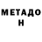 Метадон мёд Feruz Boboqulov
